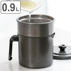 オイルポット 0.9L フッ素コート 活性炭油ろ過ポット