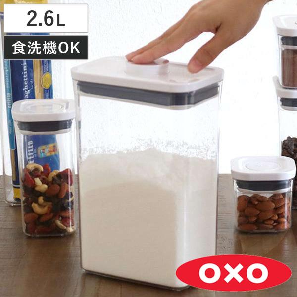 OXO オクソー ポップコンテナ2 レクタングル ミディアム 2.6L （ 保存容器 密閉 ステンレ...