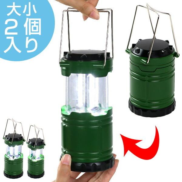 ランタン スライド式ハンディランタン 2サイズセット 電池式 （ キャンプ アウトドア 災害時 ）