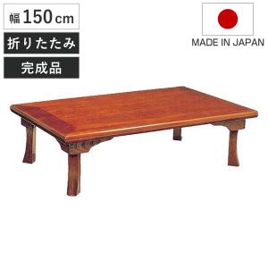 座卓 幅120cm 双葉2 日本製 （ 座卓テーブル 和風座卓 座敷机 和室 畳