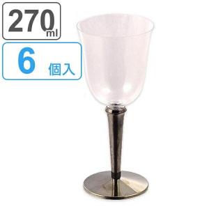 ワイングラス コップ プラスチック 270ml 6個セット 食器 （ ワイン グラス プラスチック製 ゴブレット 酒器 ）