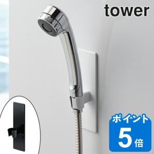 シャワーフック tower タワー マグネットバスルームシャワーフック （ シャワーヘッドホルダー シャワーホルダー シャワー ）｜livingut