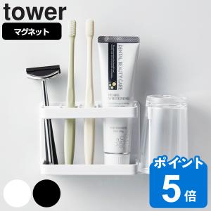 山崎実業 tower マグネットバスルームトゥースブラシスタンド タワー （ タワーシリーズ 歯ブラシスタンド 歯ブラシ収納 歯ブラシ立て 歯ブラシ置き ）｜livingut