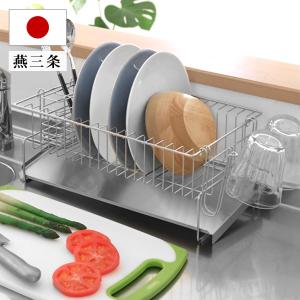 特典付き 水切りラック お皿が並べられる水切り ステンレスポケット （ ステンレス シンク上 スリム 日本製 燕三条 水切りカゴ 水切りかご ）