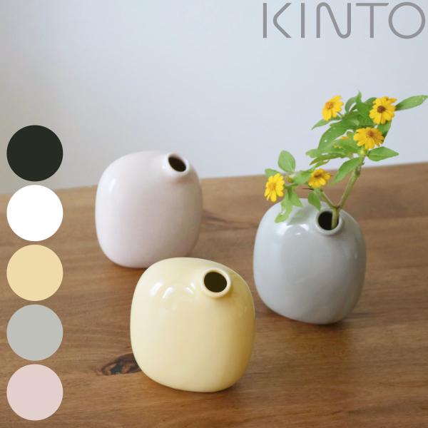 キントー 花瓶 SACCO ベース 2 陶器 （ KINTO 花器 フラワー ） 一輪挿し フラワー...