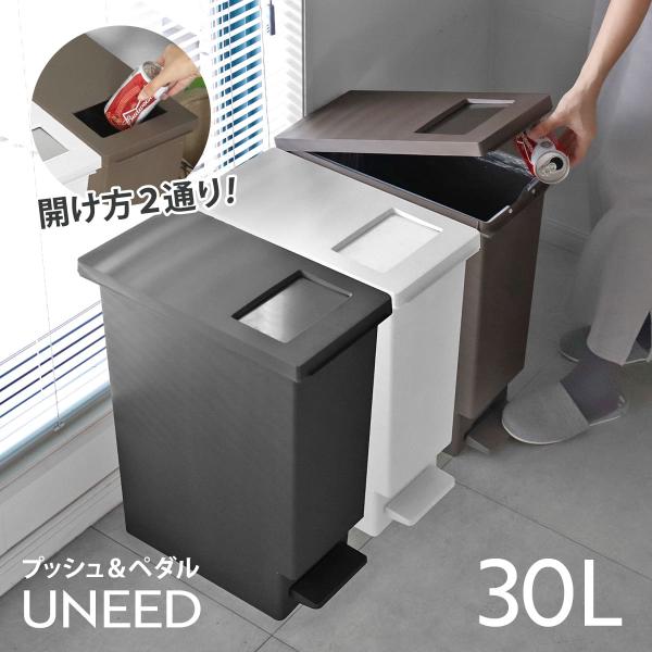 ゴミ箱 30L ユニード プッシュ＆ペダル （ 30リットル ふた付き 分別 キッチン ダストボック...