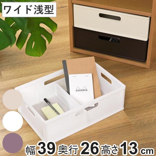 収納 収納ボックス キューBOX ワイド浅型 収納ケース 幅39×奥行26×高さ13cm （ インナ...