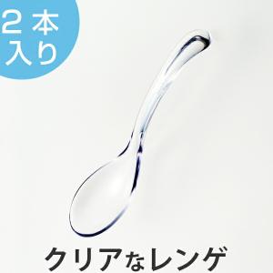 レンゲ クリアなレンゲ 小 2本セット 樹脂製 （ れんげ