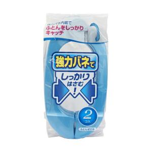 布団ばさみ 2個入り EL2 ふとんばさみ 洗濯ばさみ （ 布団干し