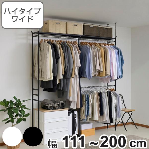 突っ張り ハンガーラック ハイタイプ ワイド 幅111〜200cm 奥行30cm スリム （ つっぱ...