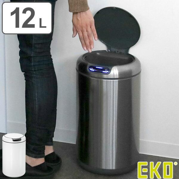 ゴミ箱 センサー EKO ガレリア センサービン 12L （ 自動開閉 オートクローズ ふた付き ）