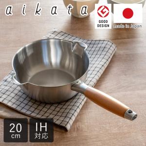 アイカタ 両口ステンレス雪平鍋20cm フタ付きセット aikata