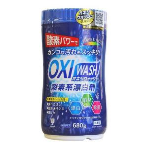 オキシウォッシュ 酸素系漂白剤 680g ボトル入 （ OXIWASH 酸素系 漂白剤 オキシ漬け 粉末 ボトル 弱アルカリ性 色柄OK 日本製 ）｜livingut