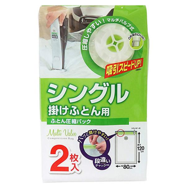 圧縮袋 ふとん シングル 掛ふとん用 2枚入 （ ふとん圧縮袋 圧縮袋 布団収納 布団収納袋 ）