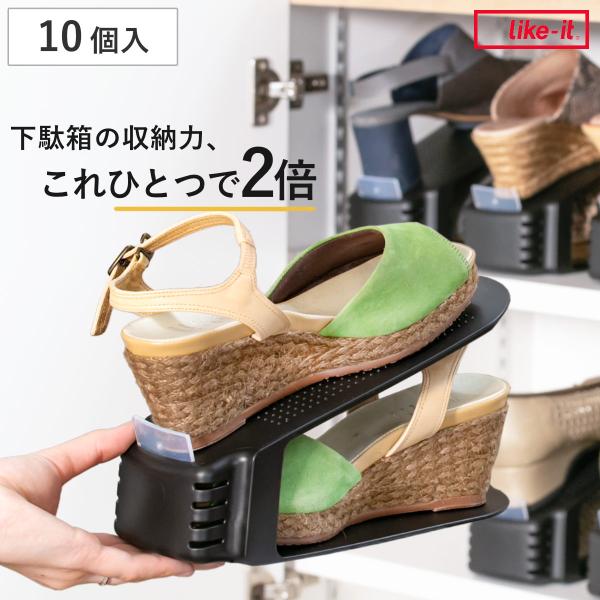 靴 収納 くつホルダー 10個入り WEB限定販売 ブラック （ 靴ホルダー 靴 玄関 下駄箱 シュ...