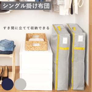 西川 スヤラボ 羽毛ふとん用バッグ 昭和西川 公式 シングル 西川 スヤラボ 羽毛ふとん用バッグ 昭和西川 公式 シングル