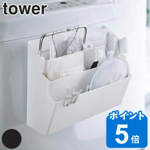 洗濯機横 収納 マグネット 洗濯機横マグネット収納ポケット 3段 タワー tower （ 洗濯 洗濯用品 収納用品 ）｜livingut