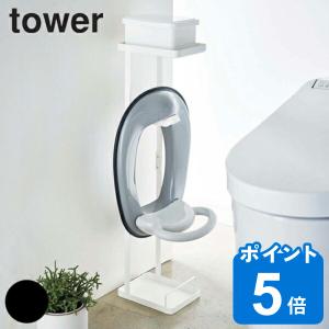 補助便座スタンド タワー tower 補助便座 スタンド トイレットペーパースタンド （ トイレ 収納 収納スタンド トイレットペーパーストッカー ）｜livingut