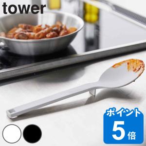 tower シリコーン調理スプーン （ シリコン製 キッチン