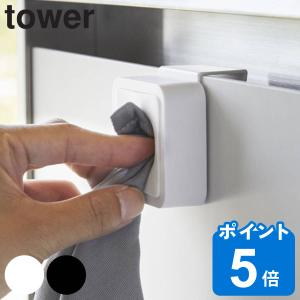 tower シンク扉タオルホルダー タワー （ 山崎実業 タオルホルダー ふきん掛け ）