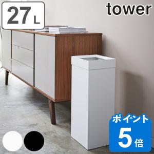 tower ゴミ箱 27L 角型 （ トラッシュカン タワー 角型ロング 448 山崎実業 ごみ箱 27リットル 幅22.5 分別 スリム ）｜livingut