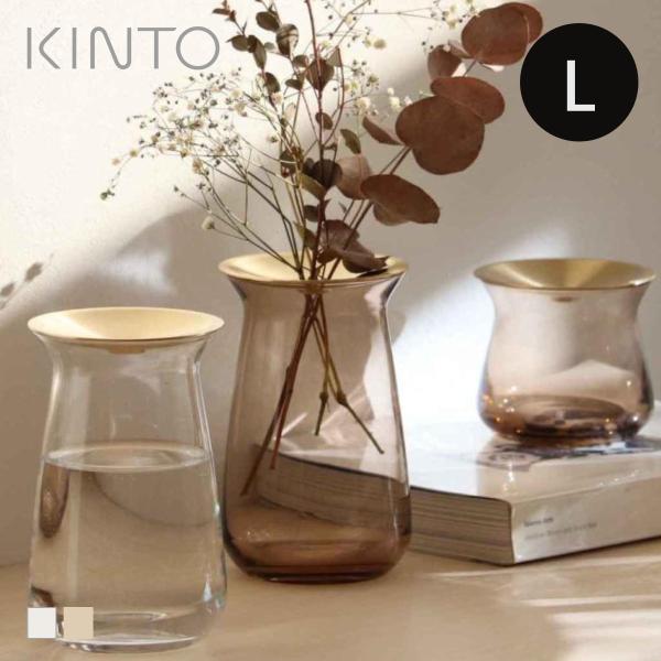 KINTO キントー LUNA ベース 80x130mm （ 花瓶 ガラス 8×13cm 真鍮 花器...