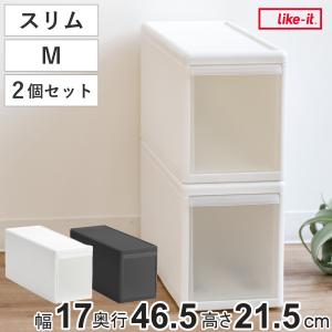 Like-it（ライクイット） 収納ケース スリム L 幅17×奥行47×高さ28cm