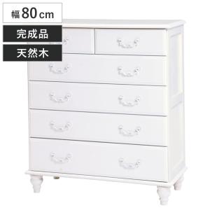 チェスト 幅80cm 引出し5杯 姫系 木製 アンティーク調 ブロカント （ 4