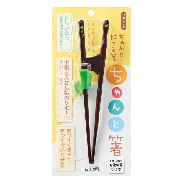 トレーニング箸 ちゃんと箸 きちんと箸 左利き用 右利き用 木製 （ 箸 矯正箸 子供用 大人用 1...