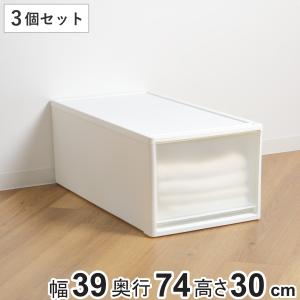 Fits 収納ケース フィッツケース モノ 幅39×奥行74×高さ18cm ホワイト