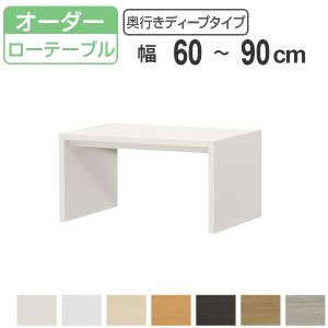大洋（TAIYO） サイズオーダー コの字ラック 幅60-90cm 奥行サイズ44.5