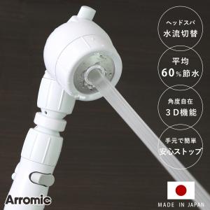 特典付き シャワーヘッド 節水 3D earth shower Head SPA スリーディ・シャワー ヘッドスパ （ シャワー 節水シャワー 水圧アップ Arromic アラミック ）