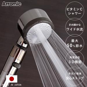 特典付き シャワーヘッド 節水 3D Shower Salon style PREMIUM スリーディ・シャワー サロンスタイル・プレミアム （ Arromic アラミック ）｜livingut