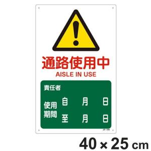 注意喚起 看板 イラスト その他安全標識 看板 の商品一覧 安全標識 看板 建築 建設用 業務 産業用 Diy 工具 通販 Yahoo ショッピング