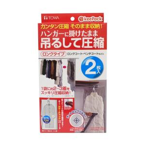 衣類圧縮袋 吊るせる衣類圧縮パック ロング 2枚入り （ 圧縮袋 衣類圧縮 衣類収納 ）