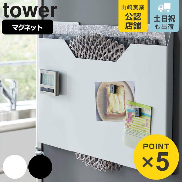 山崎実業 tower ランチョンマット収納 タワー （ 4903208047968 タワーシリーズ ...