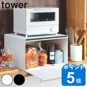 山崎実業 tower ブレッドケース タワー （ タワーシリーズ キッチン 収納 パンケース ブレッドボックス 調味料収納 小物収納 食器収納 ）