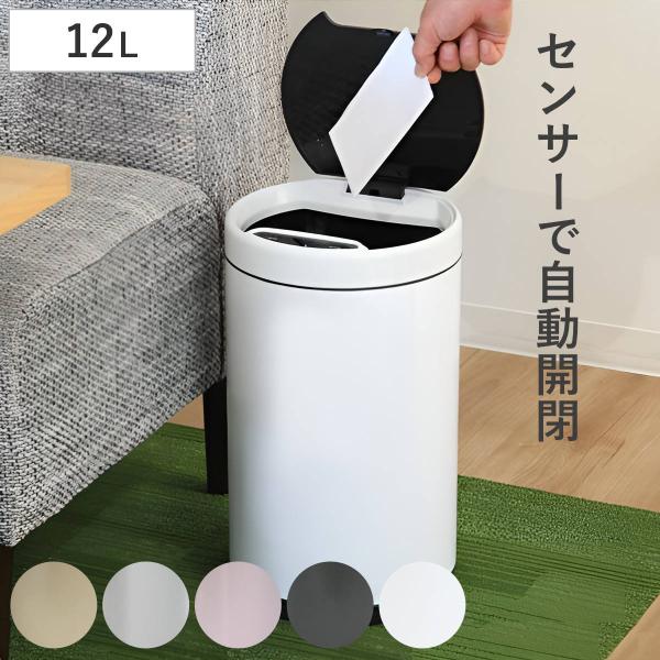 ゴミ箱 12L JAVA MIDY センサー 充電式 （ ごみ箱 12リットル ジャバ ミディシリー...