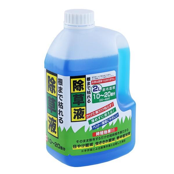除草剤 根まで枯れる除草液 2L 10〜20畳分 （ 除草液 除草 草取り ）