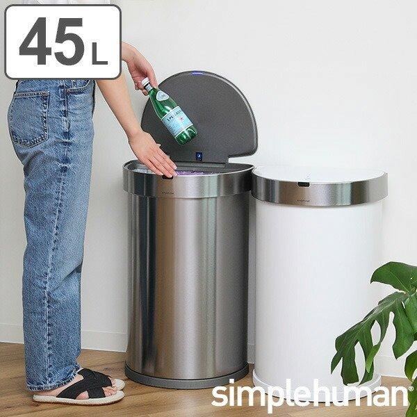 ゴミ箱 45L simplehuman 正規品 セミラウンド （ ごみ箱 45リットル シンプルヒュ...