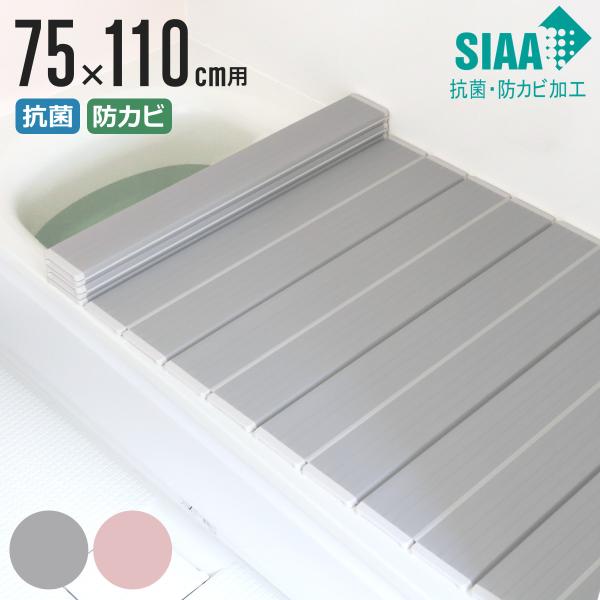 特典付き 風呂ふた 折りたたみ 抗菌 防カビ SIAA L11 75×110cm 用 （ 風呂フタ ...