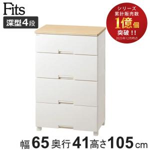 ＼値下げ中／美品【天馬 Fits】フィッツプラス　4段　チェスト 天馬 天馬フィッツプラス 深型 4段 F6534D メープル 衣装ケース 収納