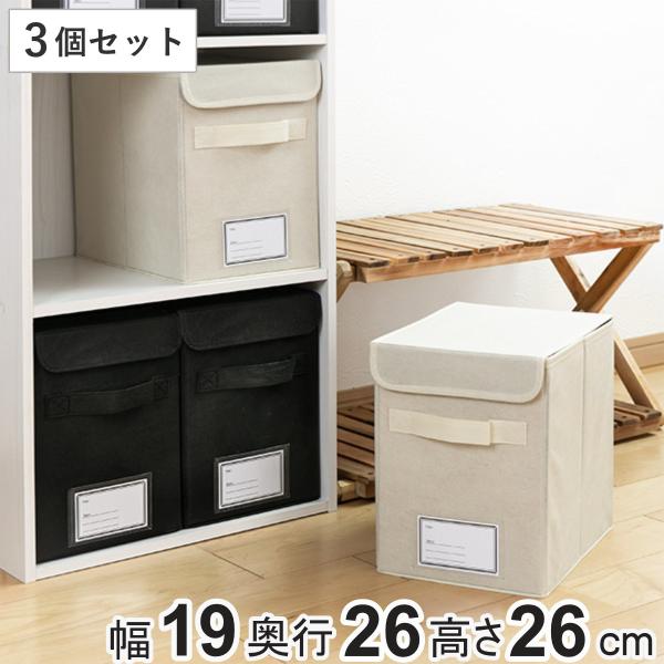 収納ケース 布 不織布 フタ付き 見出し付き カラーボックス インナーボックス ハーフサイズ 同色3...