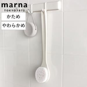 ボディブラシ かため MARNA マーナ （ 背中 ボディーブラシ