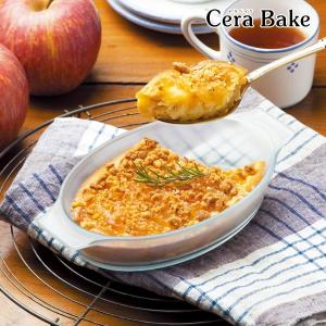 グラタン皿 20×12cm 一人用 ミニ オーバルロースター M セラベイク CERA BAKE （ こびりつきにくい 耐熱皿 セラミック コーティング 耳付き ）｜livingut