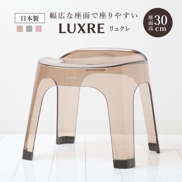 風呂椅子 30cm リュクレ LUXRE （ 風呂イス 風呂いす 透明 クリア バスチェア 30H ...
