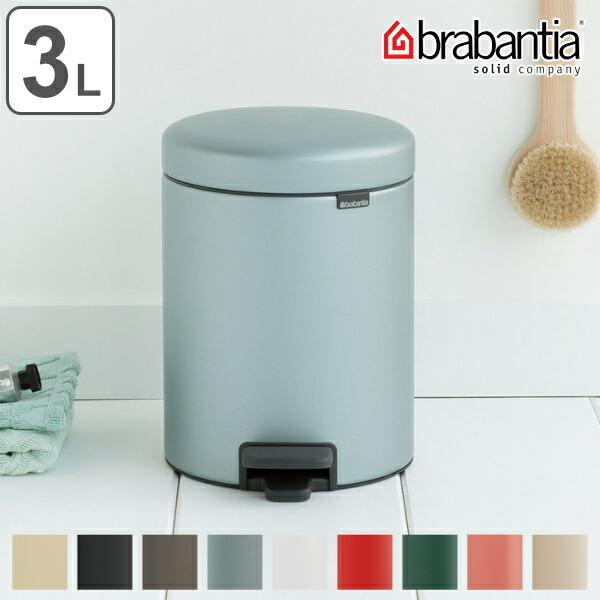 brabantia ゴミ箱 ペダルビン NEWICON 3L （ ごみ箱 ペダル 3リットル 円形 ...