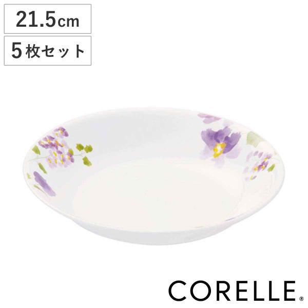 プレート 21.5cm 深皿 コレール CORELLE バイオレットミスト 5枚セット （ 食洗機対...