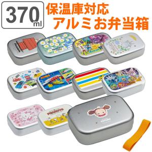 弁当箱 1段 アルミ 370ml 保温庫対応 キャラクター （ サンリオ お弁当箱 ランチボックス アルミ弁当箱 子供 ）