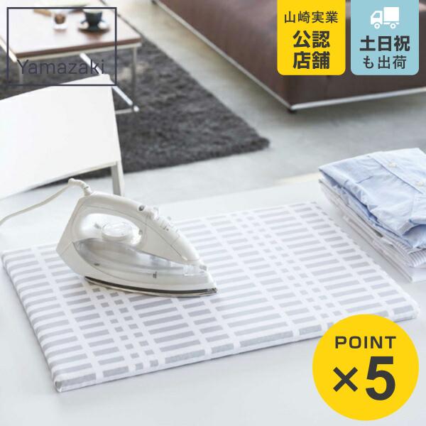 山崎実業 北欧風 暮らしの定番 平型アイロン台 （ 4903208012225 アイロン台 脚なし ...